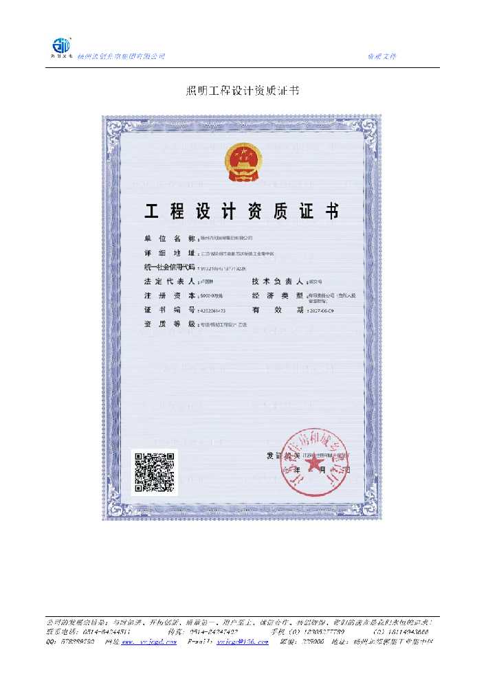 舒兰市照明工程设计资质证书