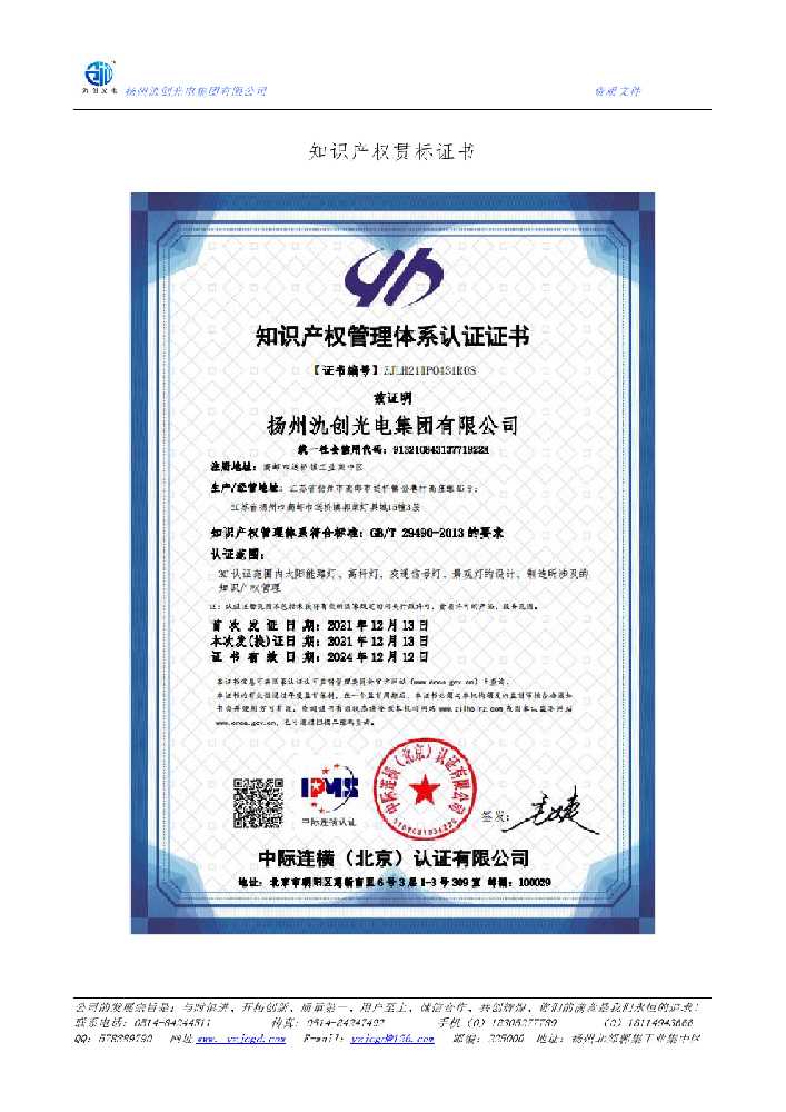 舒兰市知识产权贯标证书