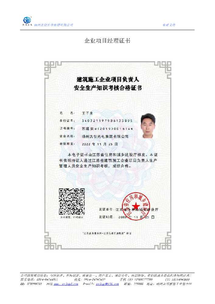 舒兰市企业项目经理证书