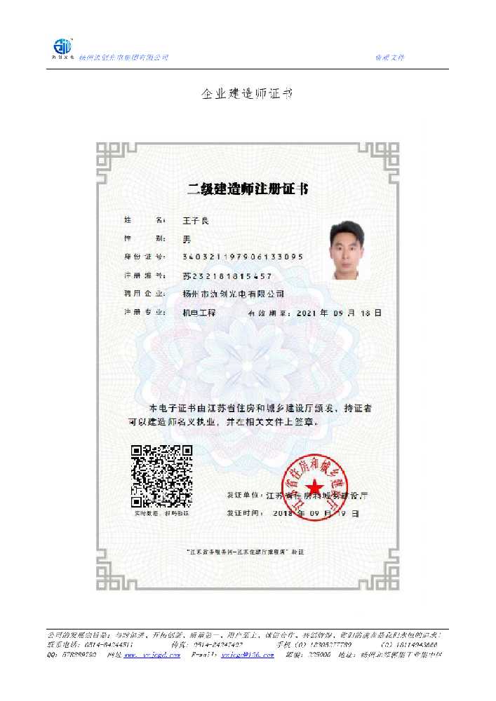 舒兰市企业建造师证书
