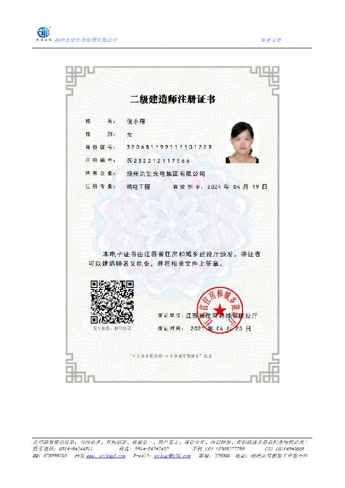 舒兰市二级建造师注册证书