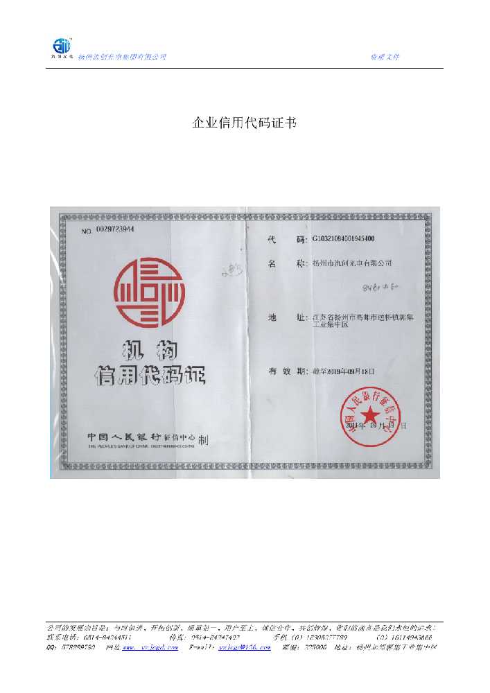 舒兰市企业信用代码证书